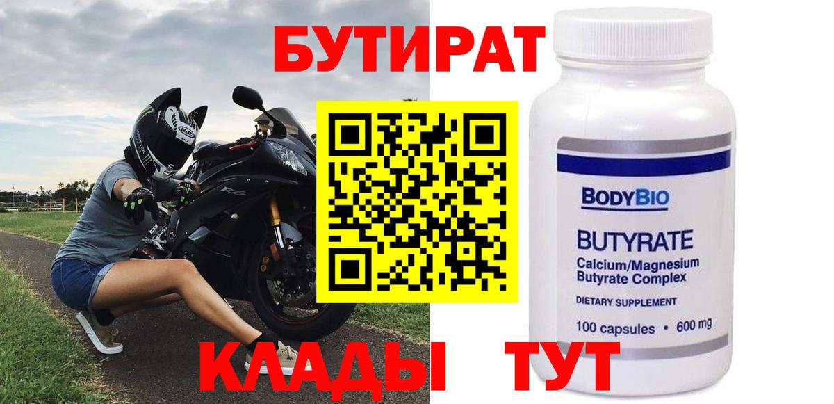 Бутират вода Миллерово