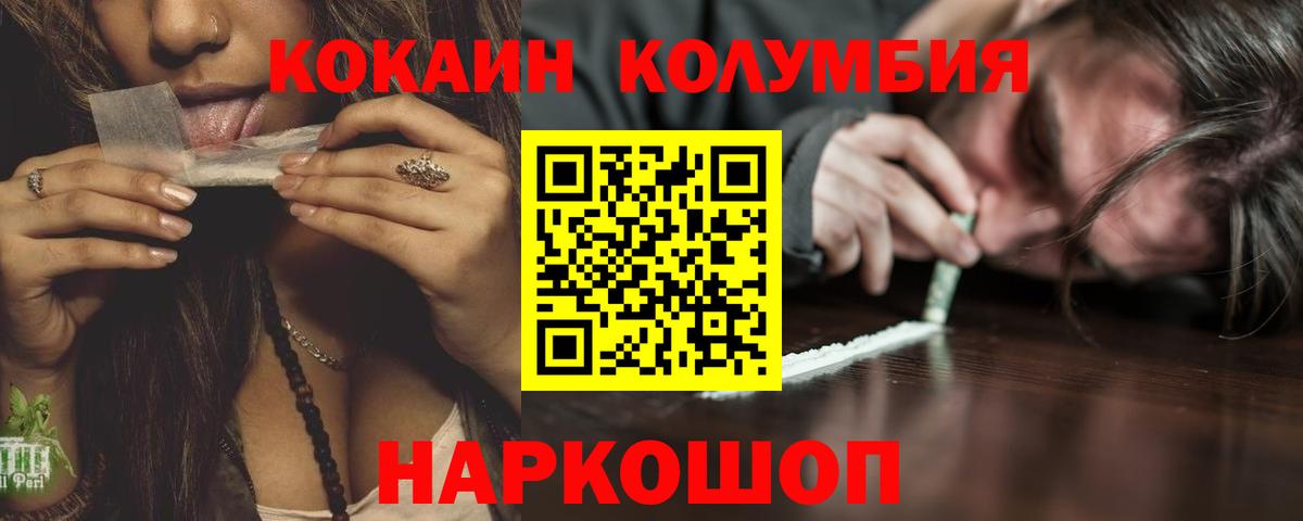 Кокаин Columbia Миллерово