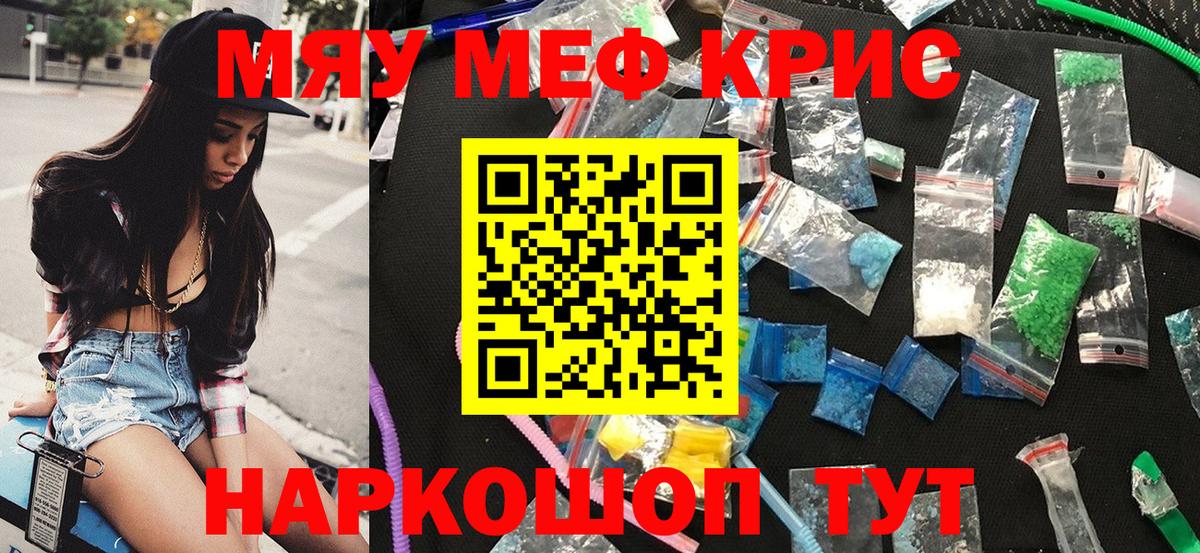 Меф мяу мяу мука Миллерово