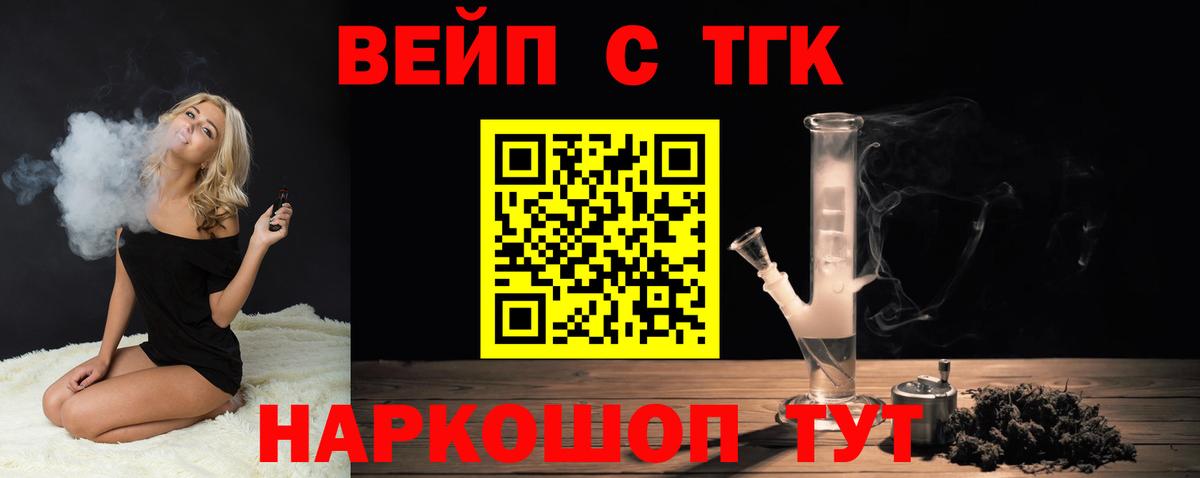 ТГК вейп с тгк  Дистиллят ТГК концентрат  Миллерово  Вход с VPN 